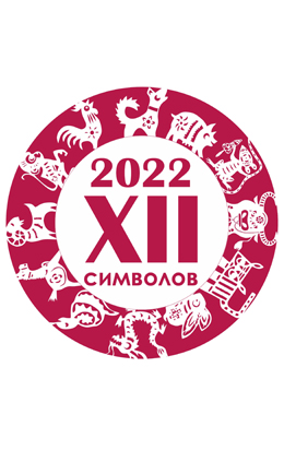 12 символов 2022